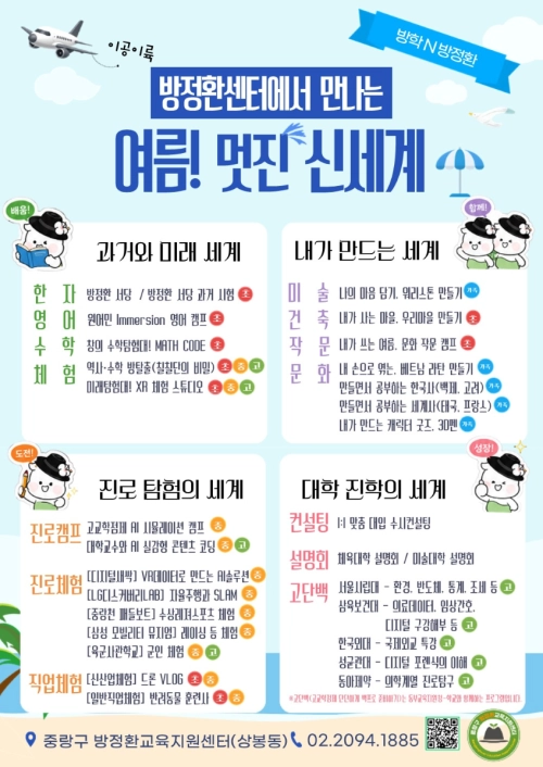 중랑구 방정환교육지원센터, 여름방학 맞춤형 프로그램 운영. 중랑구 제공