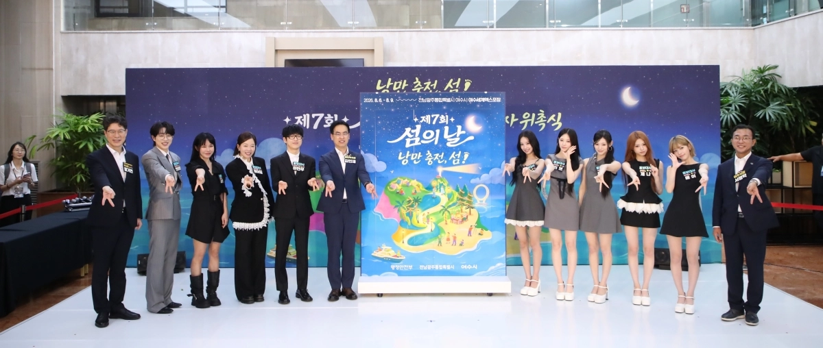전남광주특별시와 여수시가 21일 정부서울청사에서 제7회 섬의 날 홍보대사 위촉식을 하고 있다.