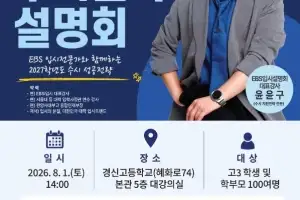 “진학 계획 수립 돕는다”…종로구, 다음달 수시 전략 설명회