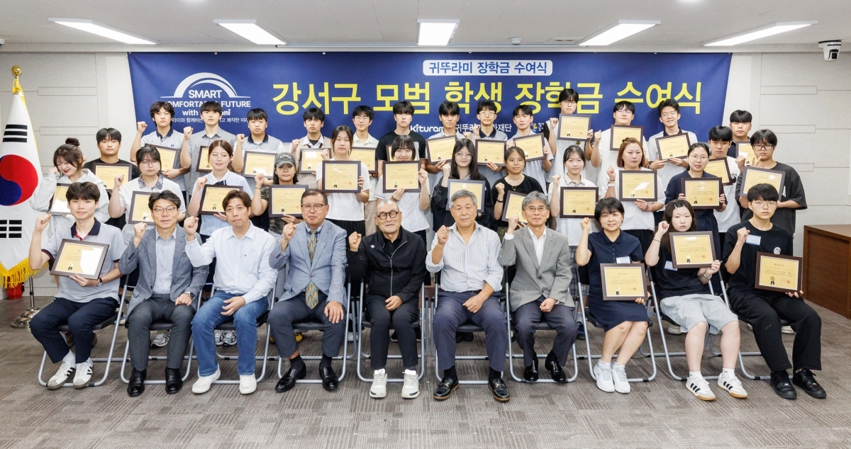 강서구·귀뚜라미 장학증서 수여식