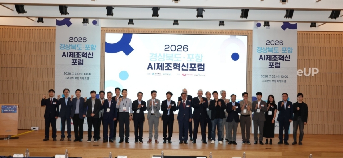 경북 포항에서 22일 열린 ‘2026 경상북도·포항 AI 제조혁신 포럼’. 포항시 제공