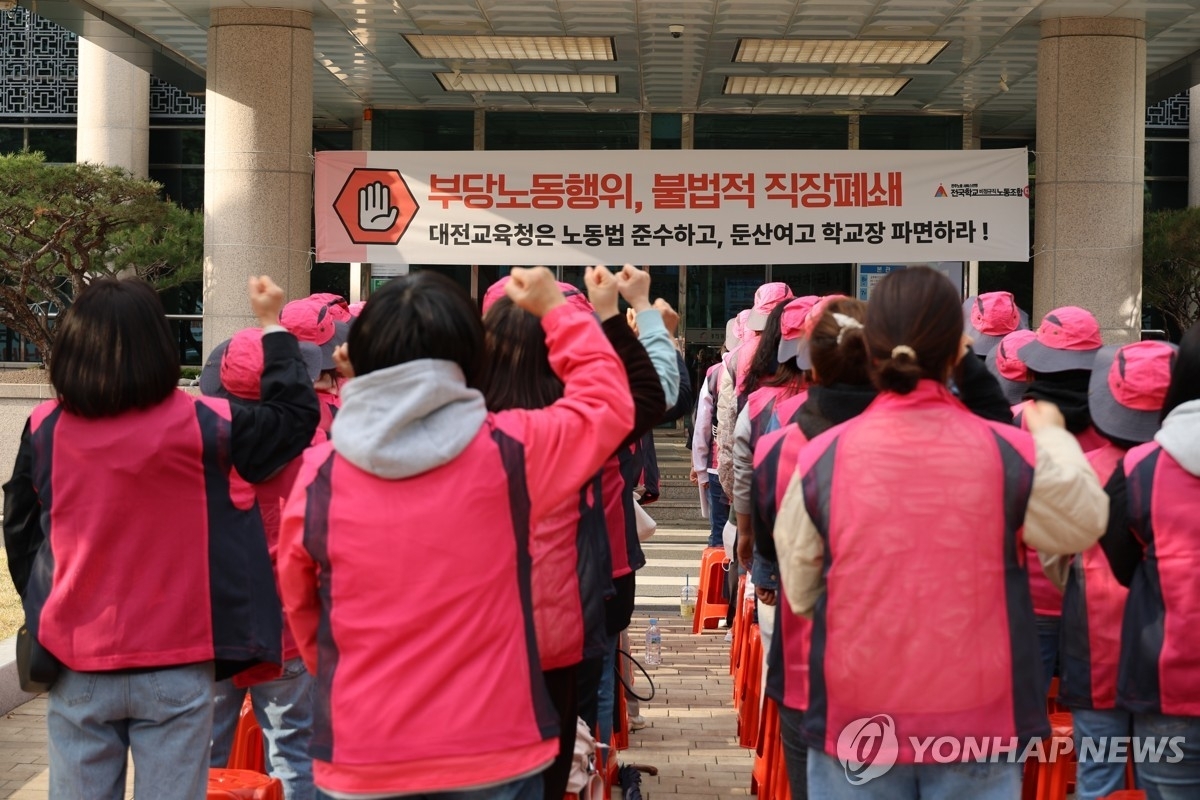 대전교육청에서 규탄 집회 중인 학교비정규직노동조합 조합원들. 대전 연합뉴스
