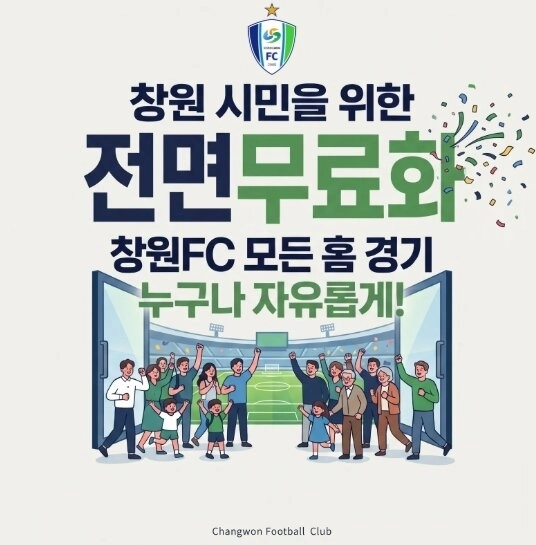 창원FC 홈경기 전면 무료화 안내문. 2026.7.22. 창원시 제공