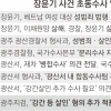 [단독] “장윤기, 피해 여고생과 모르는 사이”…유가족에 2차 가해만 준 부실 경찰