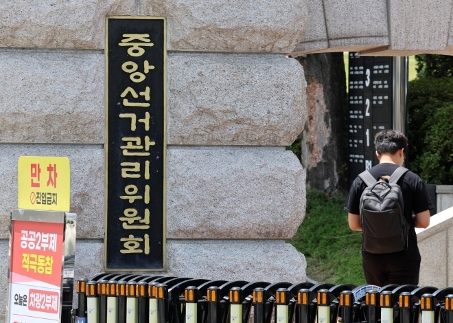 경기 과천시 중앙선거관리위원회. 뉴시스