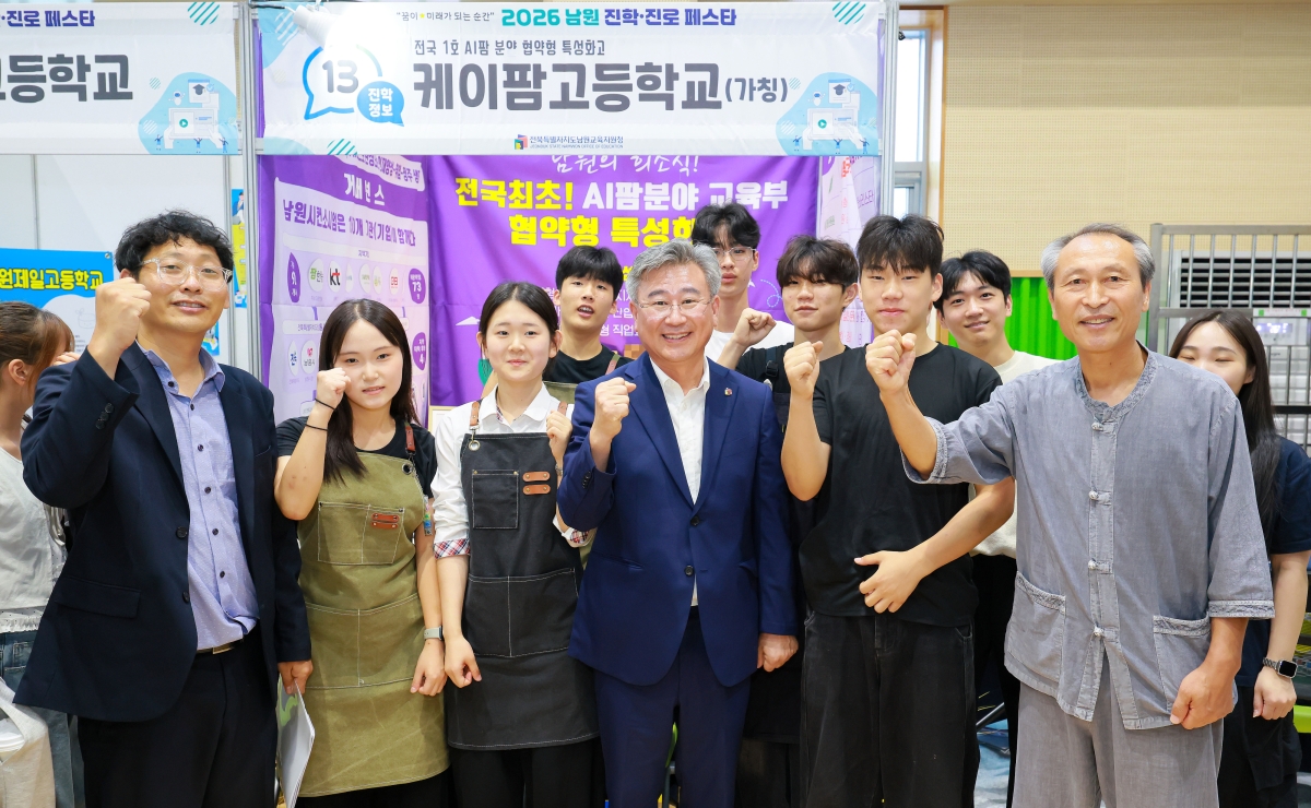 천호성(왼쪽 네 번째) 전북교육감이 지난 14일 남원 진로·진학 페스타를 방문해 지도교사, 참여 학생들과 기념촬영을 하고 있다. 전북도교육청 제공