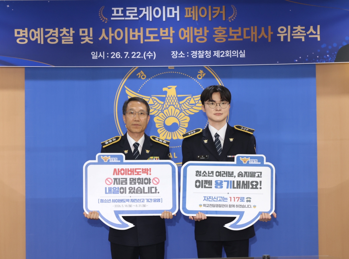 프로게이머 ‘페이커’ 이상혁(오른쪽)씨가 22일 서울 서대문구 경찰청에서 명예경찰 및 사이버도박 홍보대사로 위촉된 후 유재성 경찰청장 직무대행과 기념 사진을 찍고 있다. 경찰청 제공