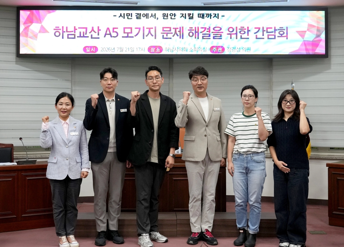 지난 21일 ‘하남교산 A5블록 모기지 원안 이행을 위한 간담회’에서 정경섭 의원을 비롯한 참석자들이 기념촬영을 하고 있다. 하남시의회 제공