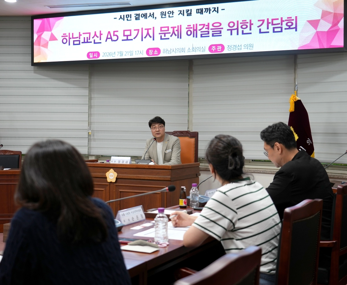 지난 21일 의회 소회의실에서 열린 ‘하남교산 A5블록 모기지 원안 이행을 위한 간담회’. 하남시의회 제공