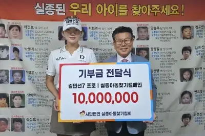 KLPGA 2승 김민선, 실종 아동 찾기 성금 1000만원 기부