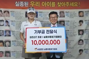 KLPGA 2승 김민선, 실종 아동 찾기 성금 1000만원 기부