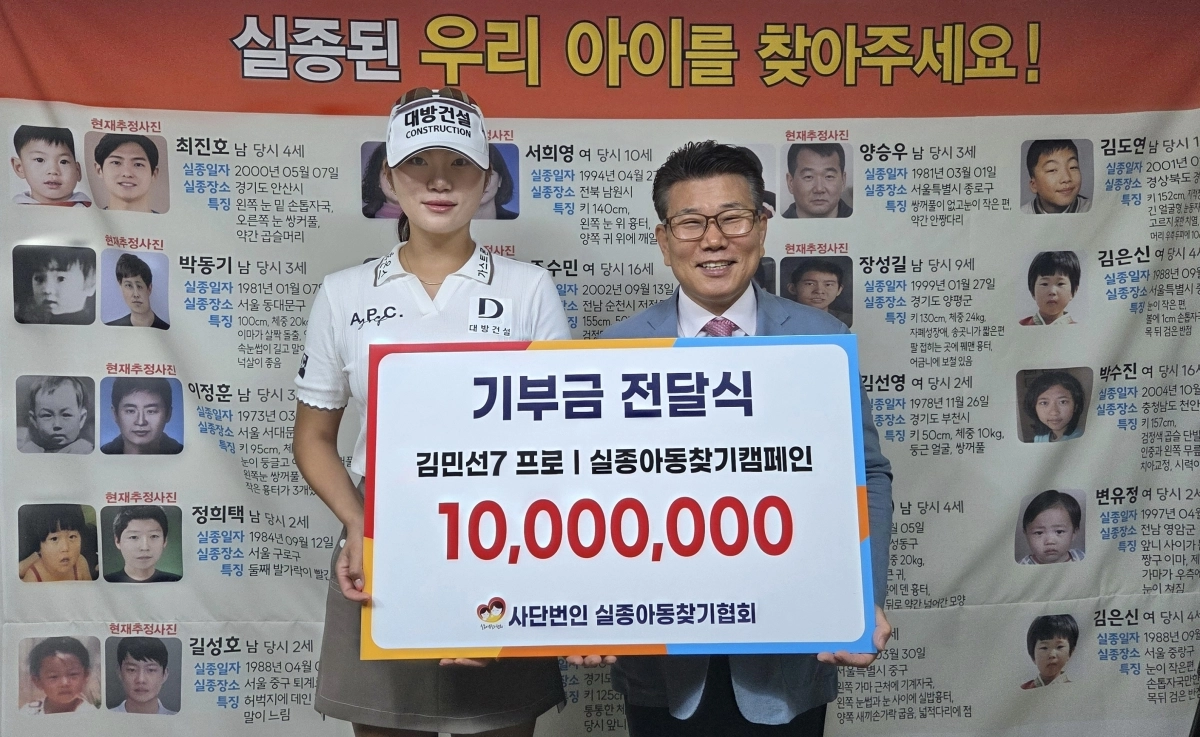 김민선과 실종아동찾기협회 서기원 대표. 실종아동찾기협회 제공.