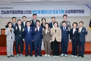 전남광주특별시의회, 800조 반도체 클러스터 이끌 ‘특위’ 구성