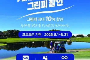 퍼시픽링스 코리아, 동반자 할인 프로모션 도입