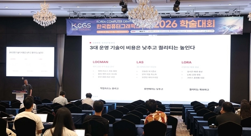 한국컴퓨터그래픽스학회 2026 학술대회 현장 (사진제공=로커스)