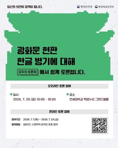 ‘모두의  토론회’ 행사 안내 이미지. 문화체육관광부 제공