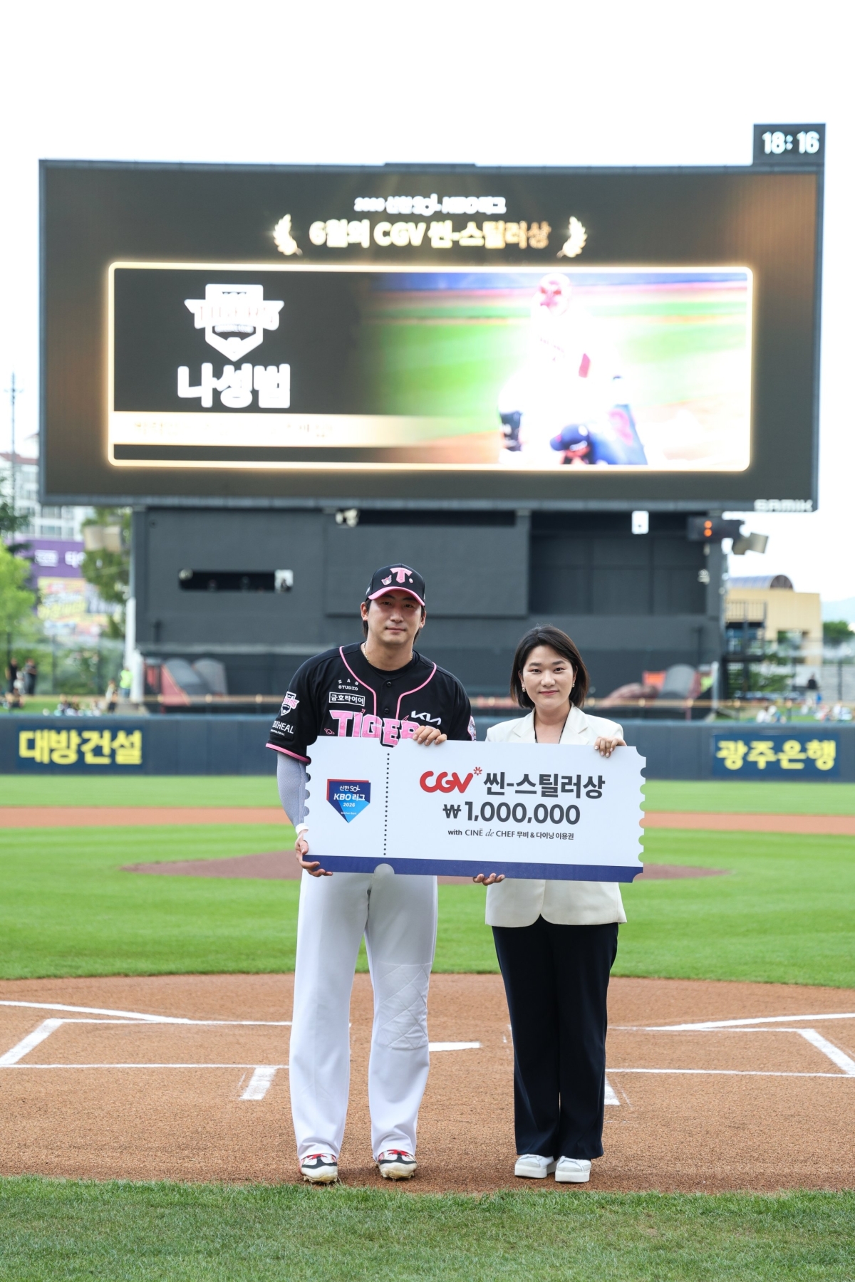 KIA 나성범이 6월 월간 CGV 씬-스틸러상을 수상하고 있다.