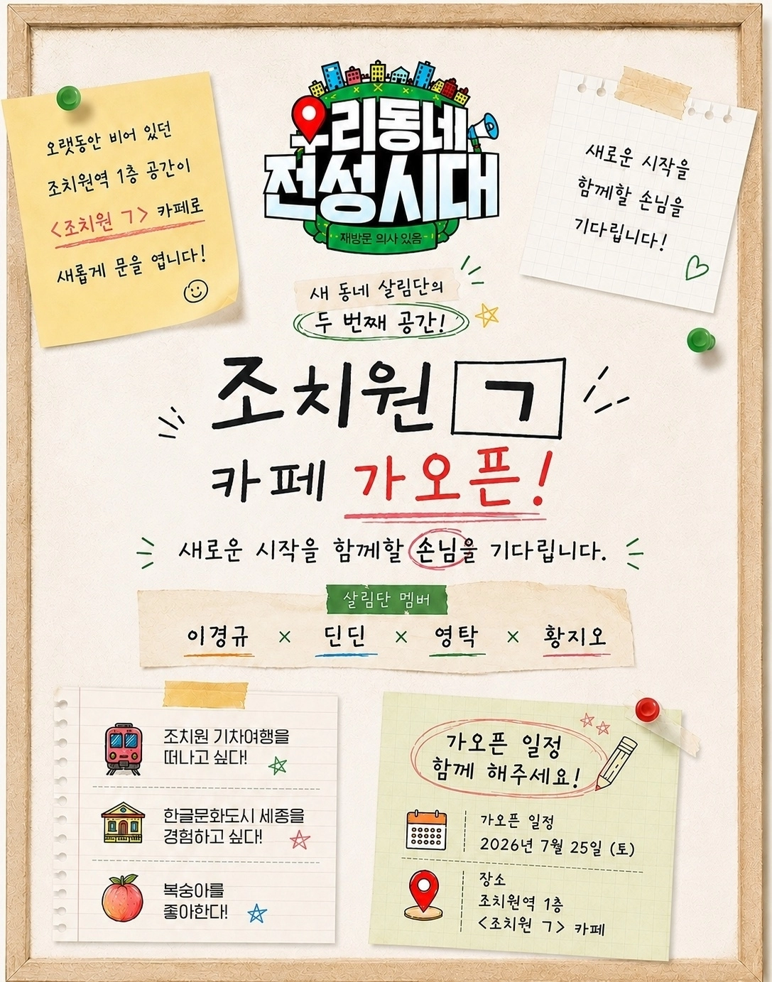 세종 관문인 조치원역에 지역 카페인 ‘조치원ㄱ’가 25일 사전 개소한다. 세종시 제공