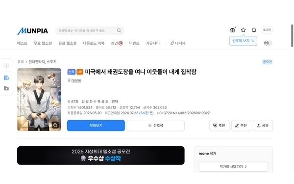 (문피아 제공)