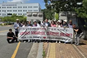 포항지진 8년 8개월 만에 형사책임 첫 판단…지열발전 관계자 5명 전원 무죄