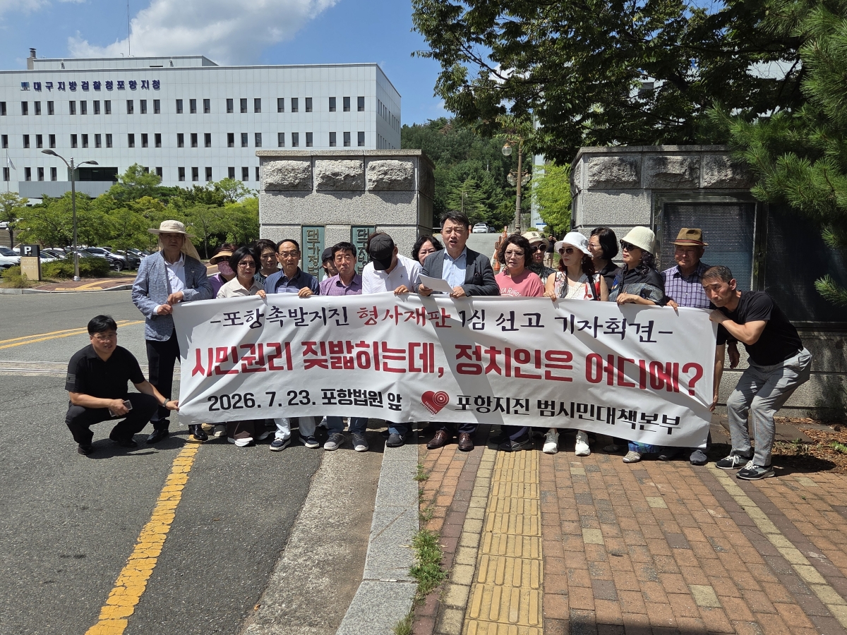 2017년 발생한 경북 포항지진과 관련해 기소된 지열발전사업 관계자들에 대한 무죄 판결이 나오자 시민단체가 법원 앞에서 항의하고 있다. 김형엽 기자
