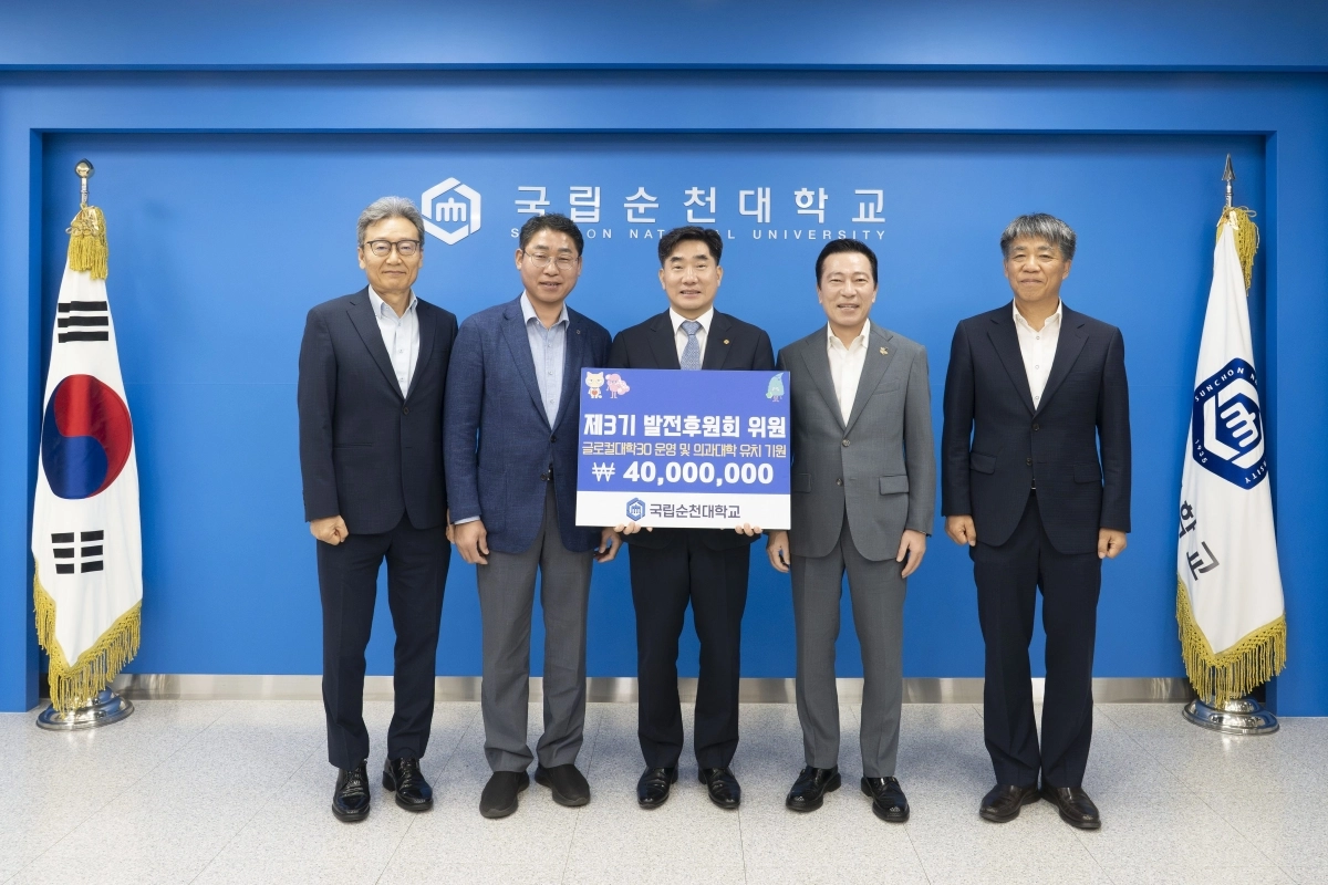 국립순천대학교 제3기 발전후원회 위원 4명이 대학 발전기금 4000만원을 기탁했다.