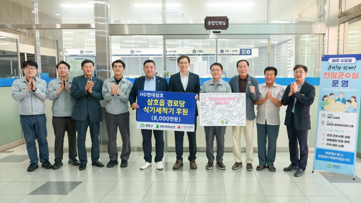 HD현대삼호가 영암군 삼호읍 경로당 50개소의 환경 개선을 위해 8000만 원을 기탁하고 있다.