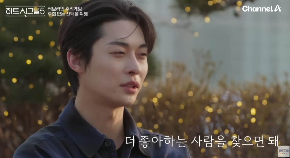 ‘하트시그널’ 출연자 김서원. 채널A ‘하트시그널5’ 방송화면