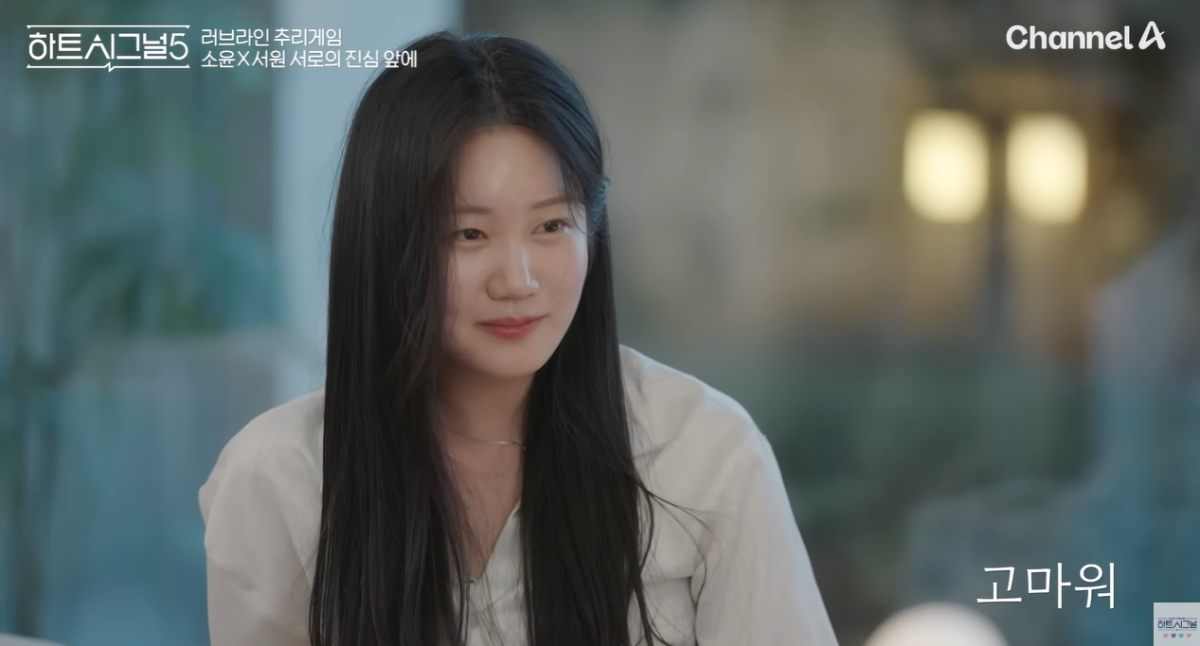 ‘하트시그널’ 출연자 최소윤. 채널A ‘하트시그널5’ 방송화면