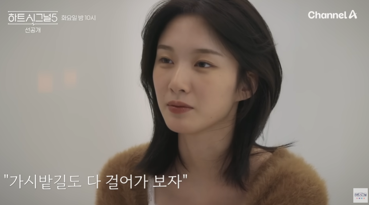 ‘하트시그널’ 출연자 강유경. 채널A ‘하트시그널5’ 방송화면