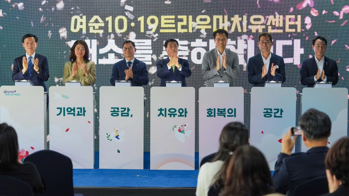 순천 신대지구에 ‘여순10·19트라우마 치유센터’가  문을 열었다.