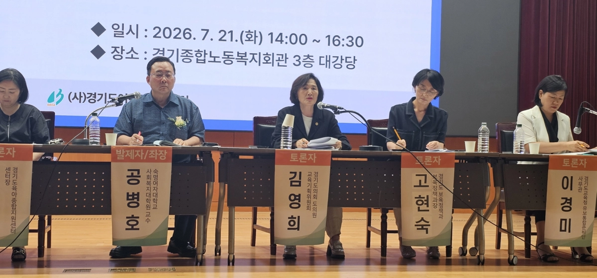 ▲ 김영희 의원이 21일 열린 경기도형 유보통합 학술대회 토론회에서 발언을 하고 있다. (사진=경기도의회)