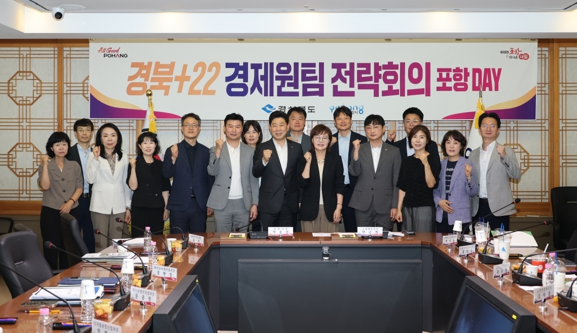 23일 ‘경북+22 경제원팀 전략회의’ 포항 Day에 참석한 경북도와 포항시 관계자들. 포항시 제공