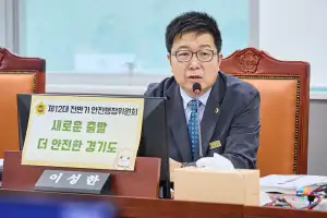 이성한 경기도의원 “경기도 내 국가첨단산업 시설 소방안전 관리 집중해야”