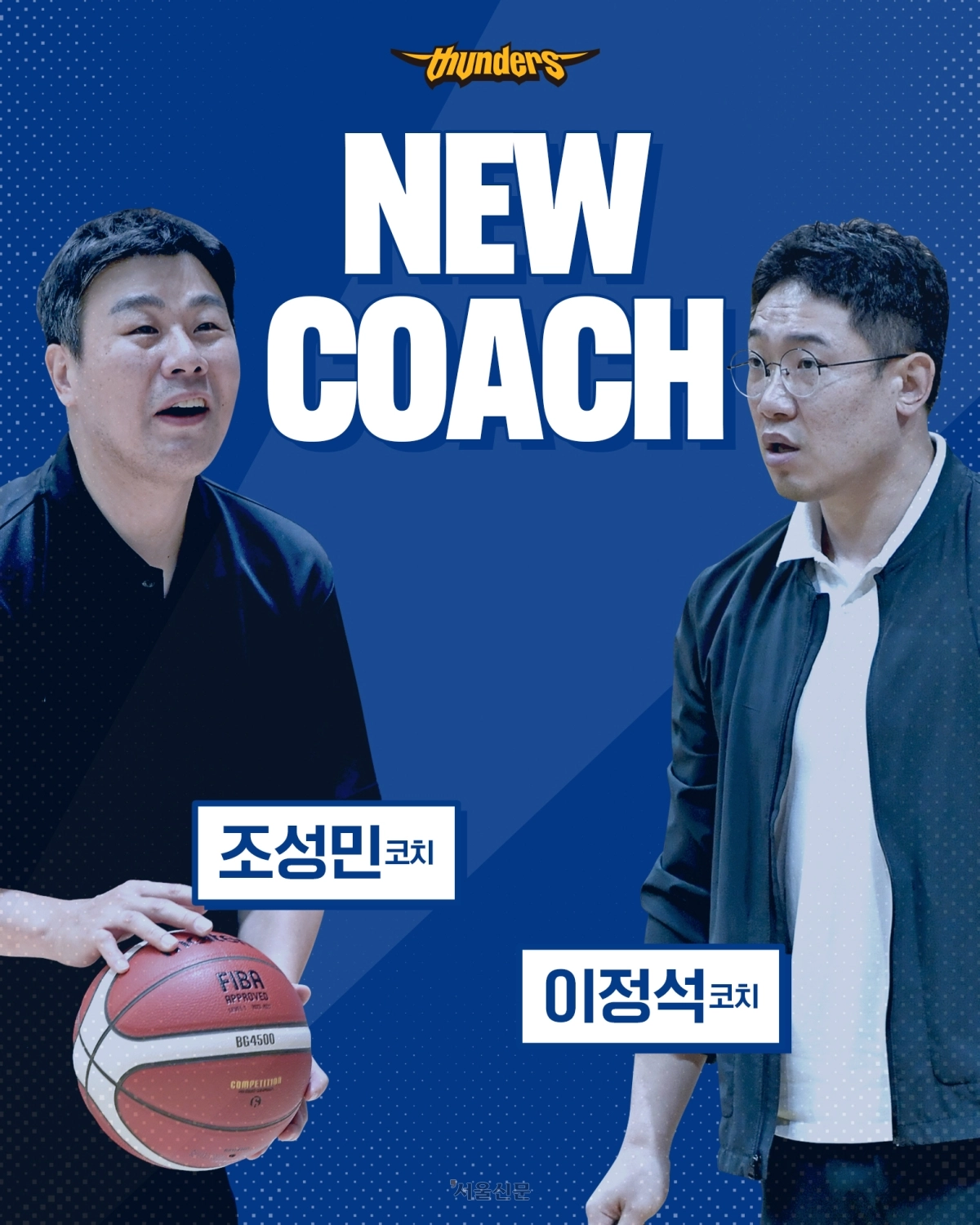 서울 삼성에 새로운 코치진으로 합류한 조성민(왼쪽) 모치와 이정석 코치. 2026.7.23 서울 삼성 제공