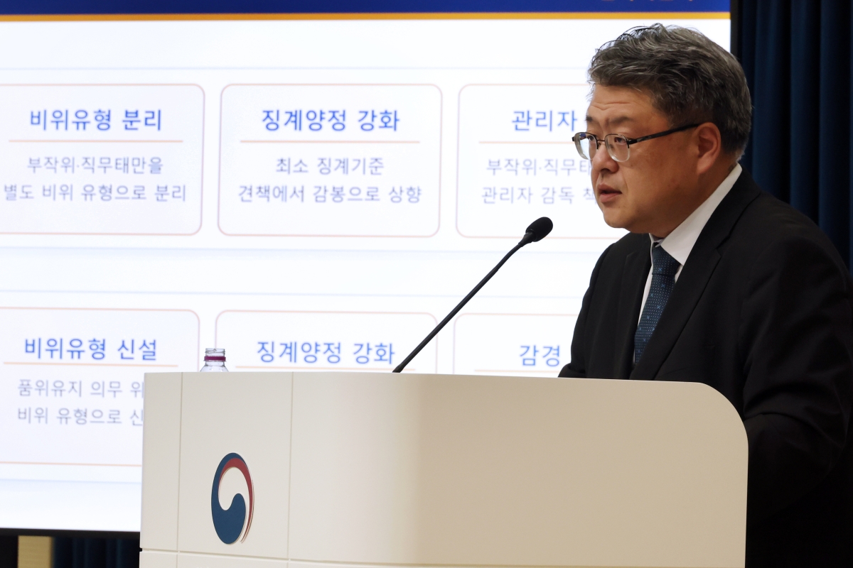 공무원 징계 기준 강화 브리핑