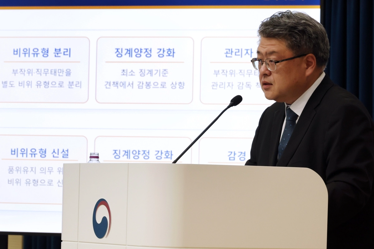공무원 징계 기준 강화 브리핑
