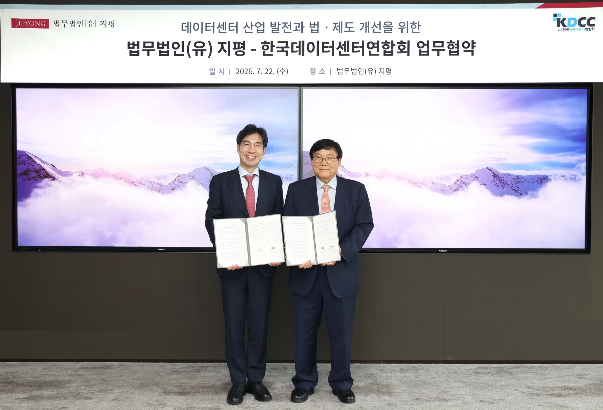 김지홍(왼쪽) 법무법인 지평 대표변호사와 강중협 한국데이터센터연합회 회장이 업무협약 뒤 기념촬영을 하고 있다. 법무법인 지평 제공
