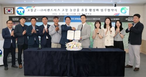 고창 농산물 유통 활성화 업무협약식. 고창군 제공