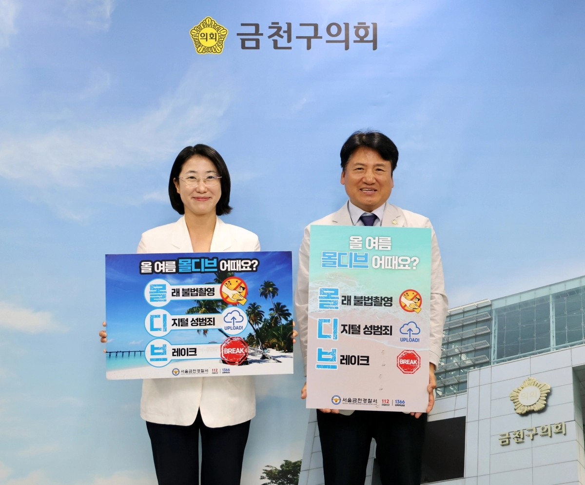 서울 금천구의회 고성미 의장(왼쪽)과 박대웅 부의장이 지난 23일 의장실에서 금천경찰서 여성청소년과가 추진하는 ‘성범죄 예방 릴레이 캠페인’에 참여해  불법촬영과 디지털성범죄 근절을 위한 사회적 공감대 확산에 힘을 보탰다. 사진: 금천구의회 제공.