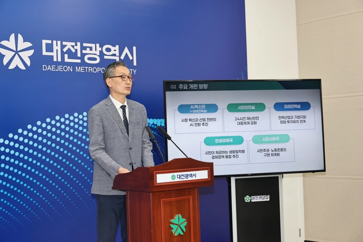 유득원 대전시 행정부시장이 24일 대전시청에서 민선 9기 첫 조직개편안을 발표하고 있다. 대전시 제공
