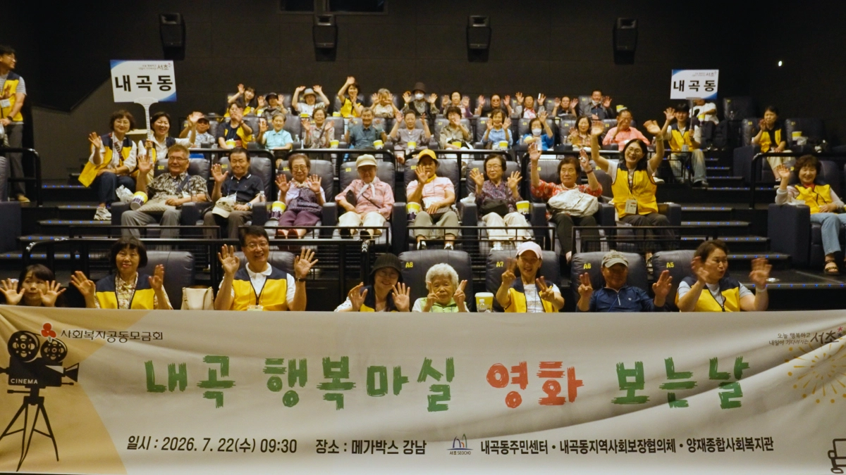 서울 서초구 내곡동 1인가구 40명이 지난 22일 메가박스 강남에서 영화를 관람한 후 기념 촬영을 하고 있다. 서초구 제공