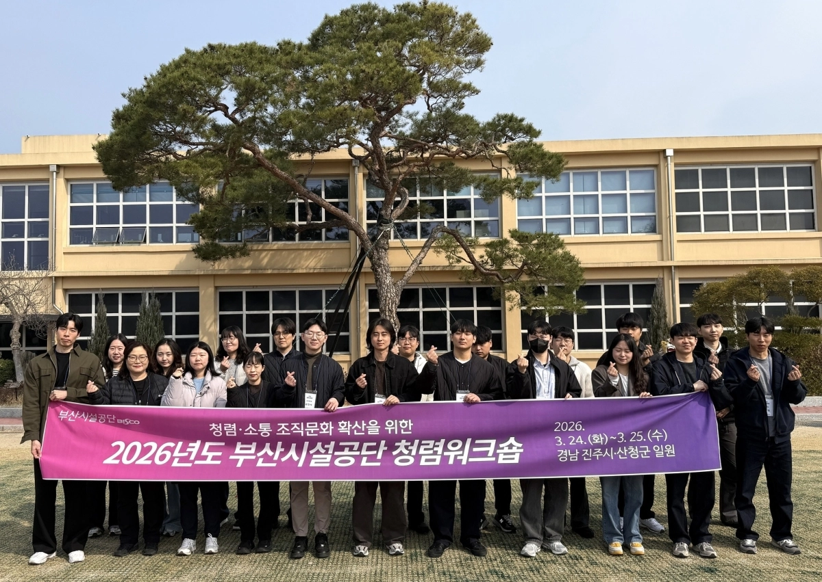 부산시설공단 청렴워크숍