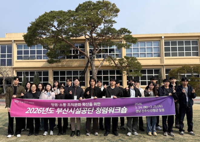 부산시설공단, 윤리경영 자율준수 프로그램 참여 기관 선정