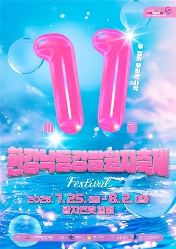 제11회 한강·낙동강 발원지 축제 포스터. 태백시 제공