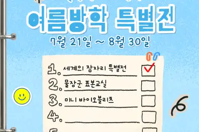 노원구, 자연·과학·예술 여름방학 체험 프로그램 운영