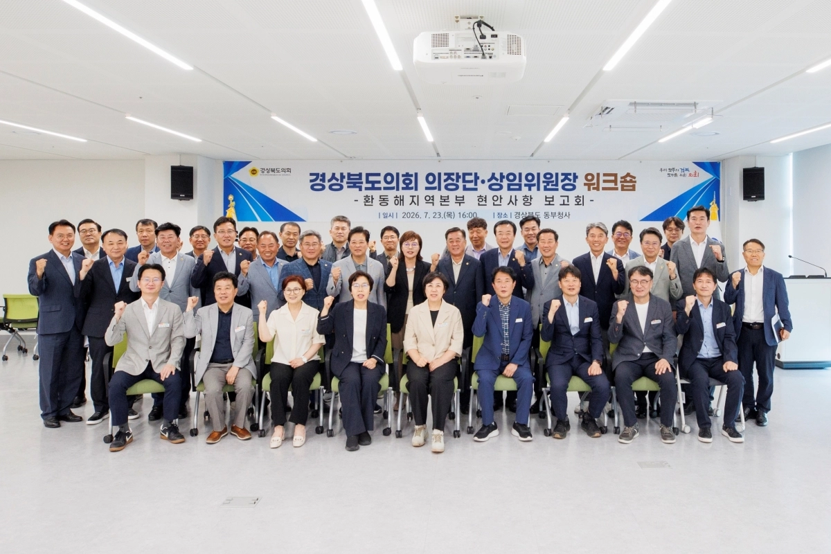 경북도의회 제13대 전반기 의장단·상임위원장 워크숍에서 참석자들이 기념촬영을 하고 있다. 경북도의회 제공