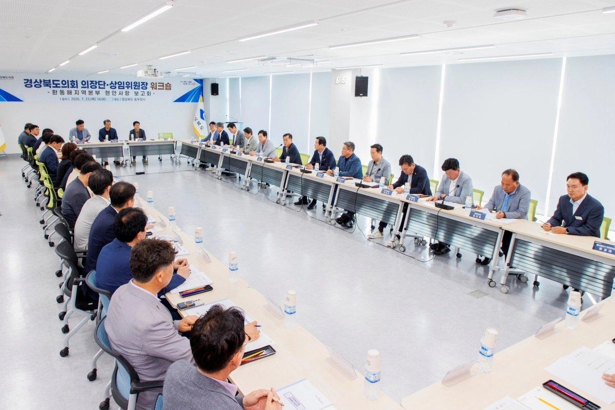 경북도의회 제13대 전반기 의장단·상임위원장 워크숍. 경북도의회 제공