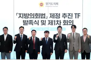 경기도의회, 남종섭 의장 직속 ‘지방의회법 제정 추진 TF’ 출범… 실질적 지방분권·독립성 강화 나선다