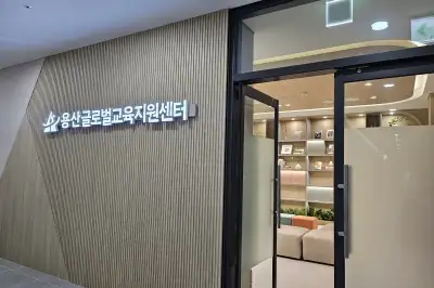 용산구, ‘교육국제화특구’ 목표로 글로벌 미래 인재 양성 나선다